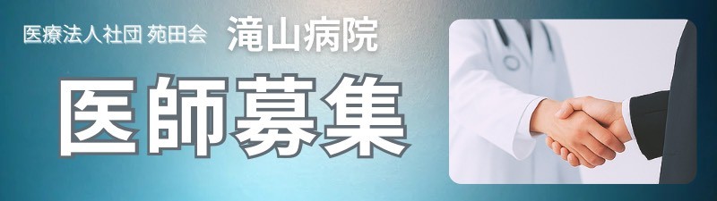 医療法人社団 苑田会 医師募集 スマホ用
